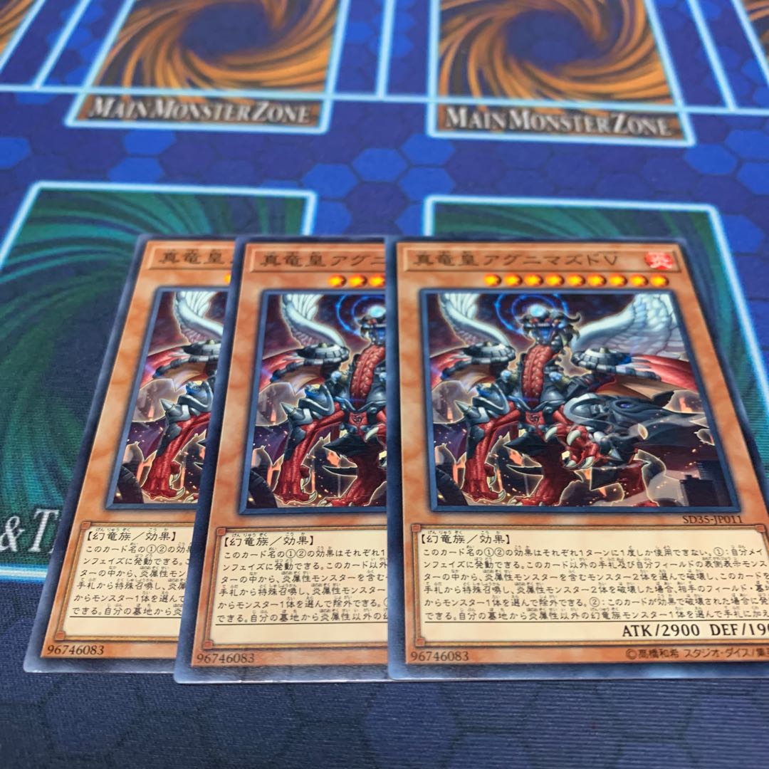 真竜皇アグニマズドV ノーマル