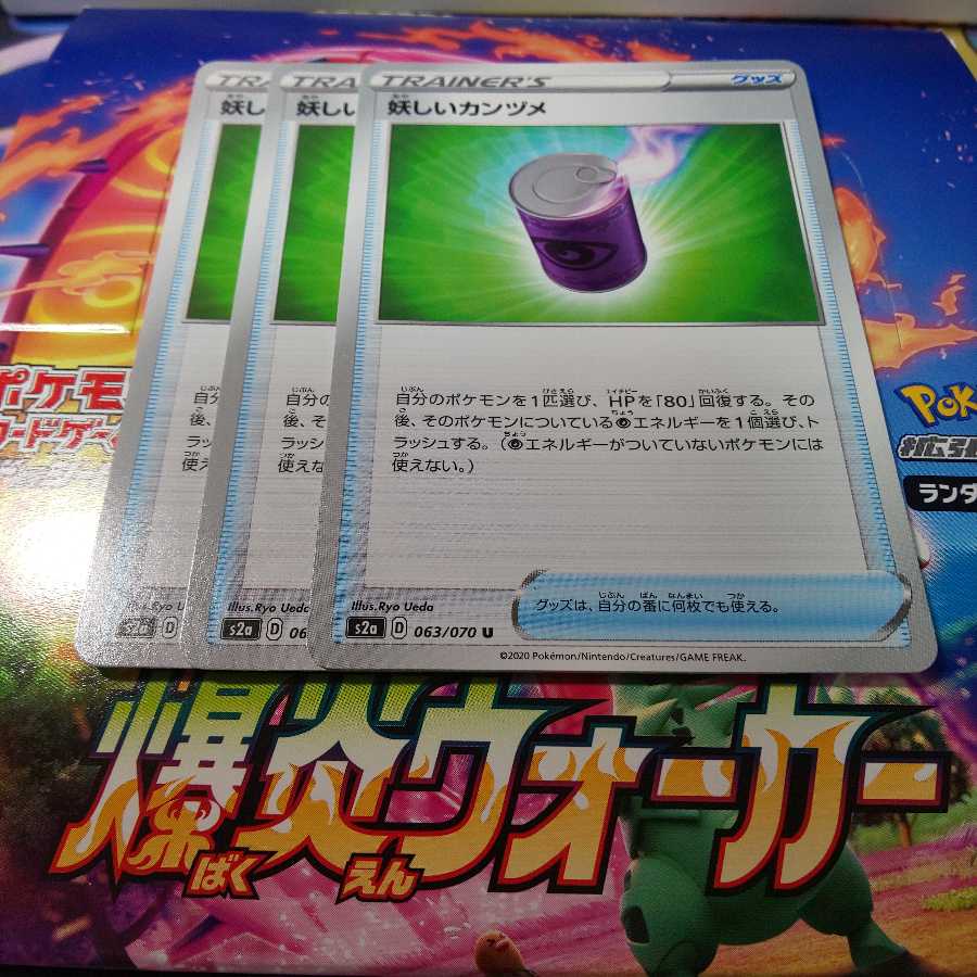 妖しいカンヅメ 3枚