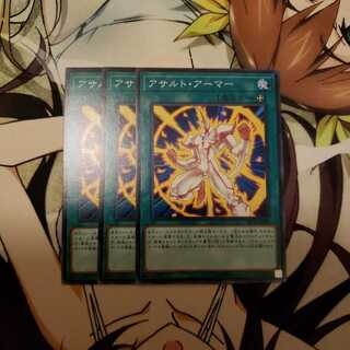 アサルト・アーマー