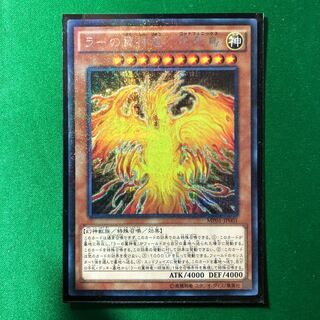 遊戯王　ラーの翼神竜-不死鳥 M-SE 1枚