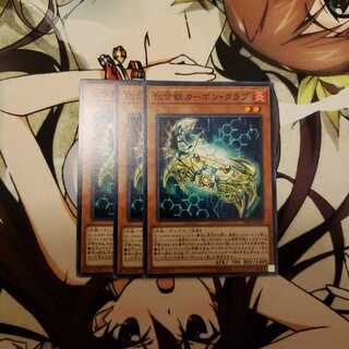 化合獣カーボン・クラブ