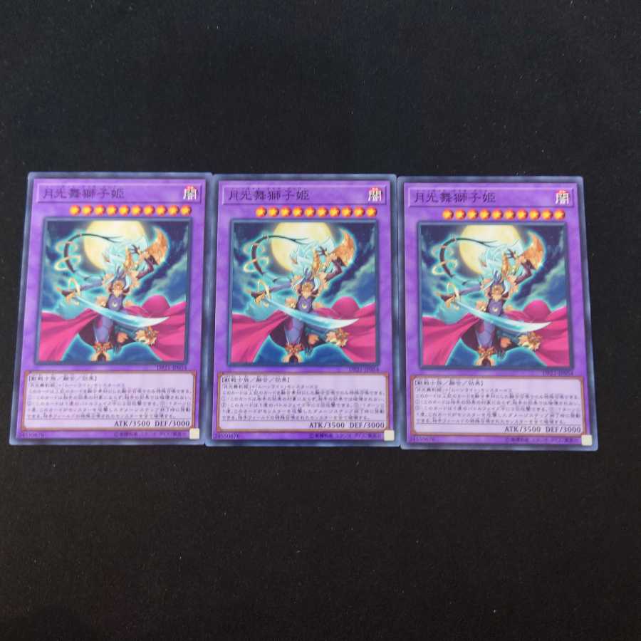 月光舞獅子姫 N