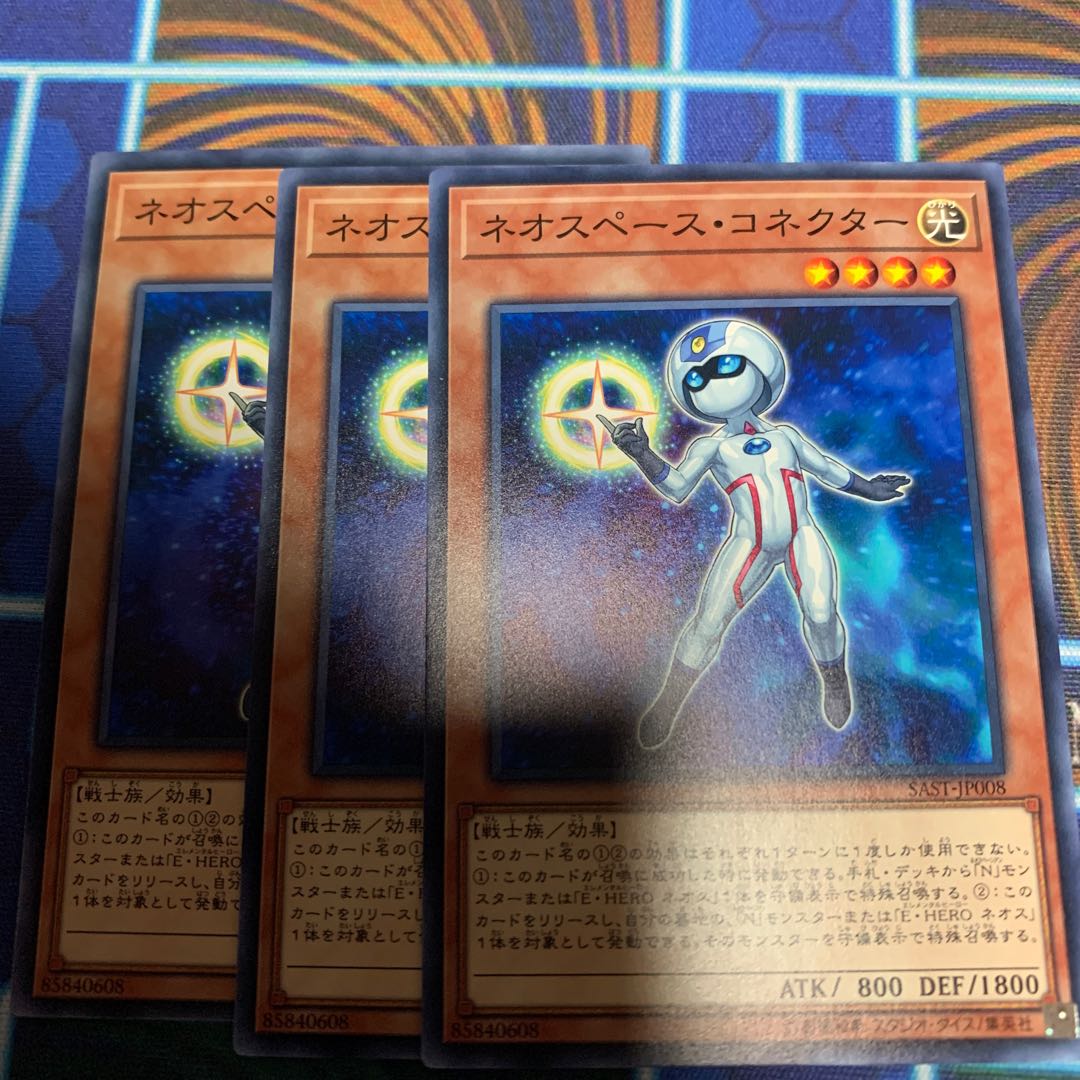 ネオスペース・コネクター