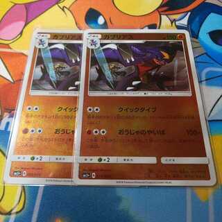 ガブリアス 2枚 SM5+