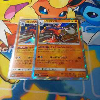 ガブリアス 2枚 sm10a