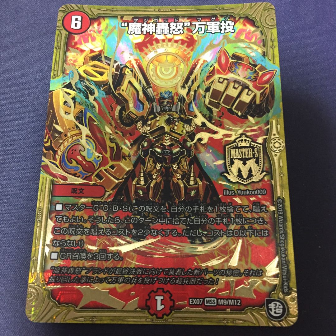 “魔神轟怒”万軍投