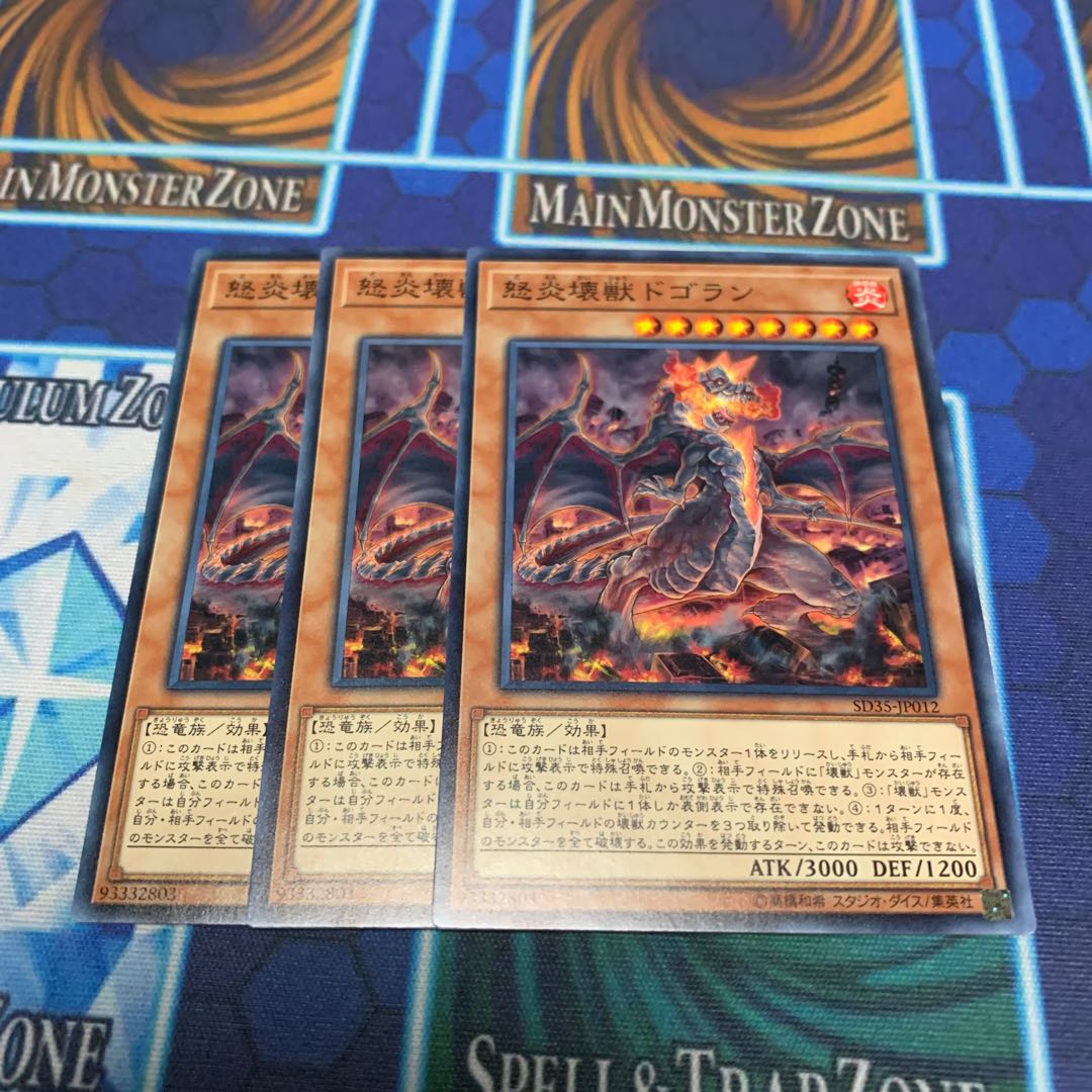 怒炎壊獣ドゴラン