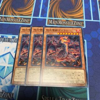 怒炎壊獣ドゴラン