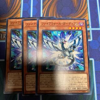 ファイアウォール・ガーディアン