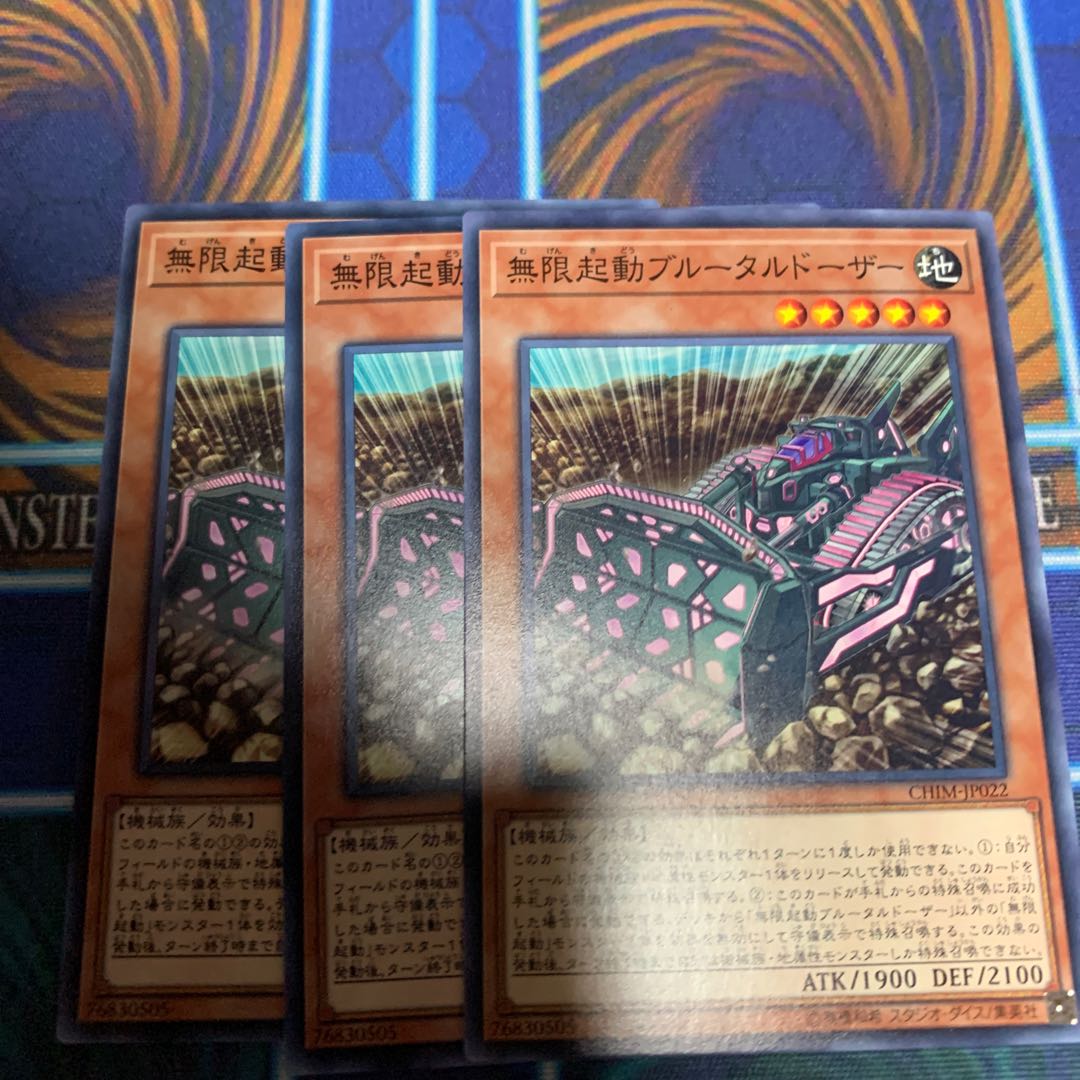 無限起動ブルータルドーザー