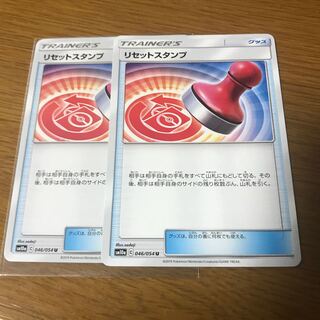 リセットスタンプ