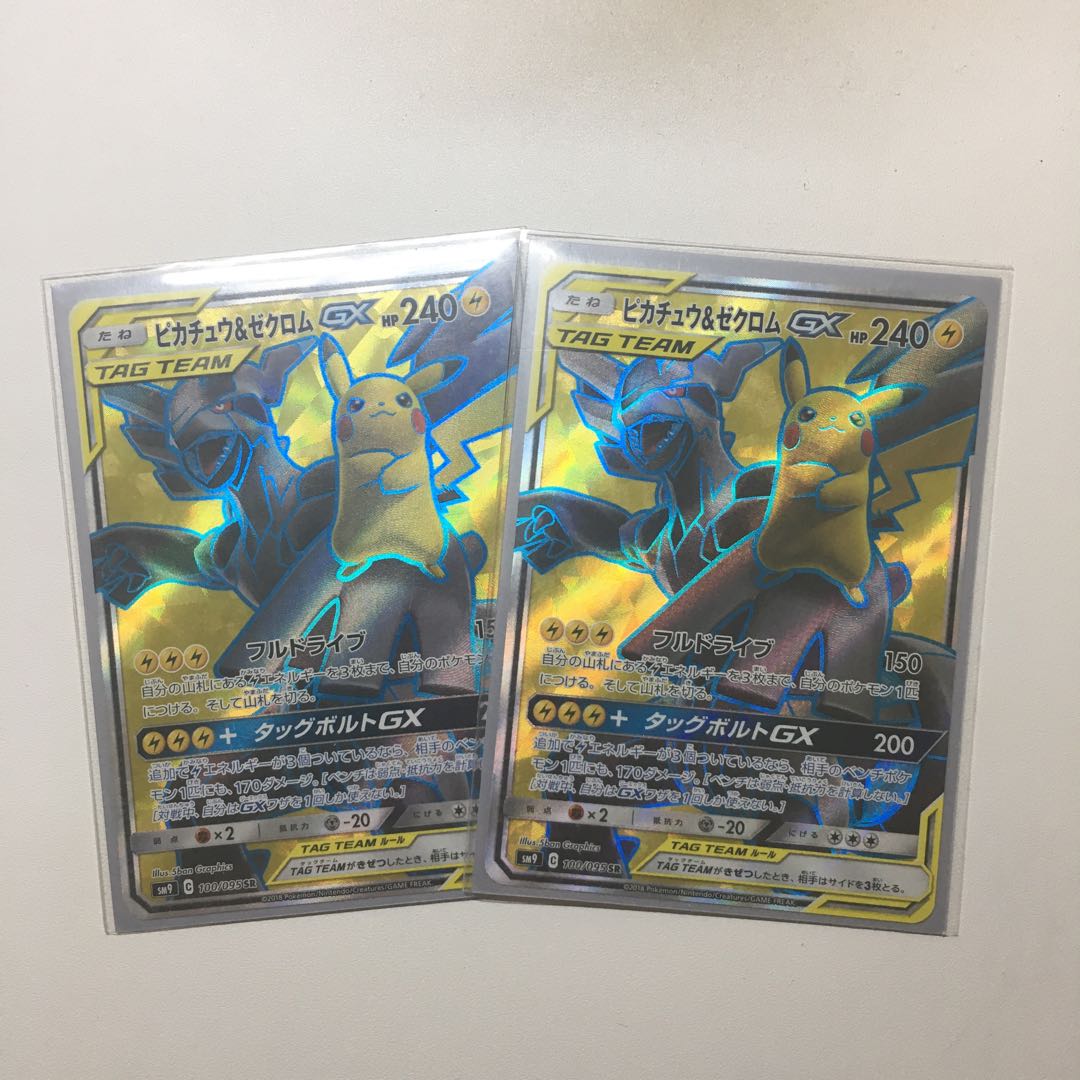 ピカチュウ＆ゼクロムGX SR 2枚セット