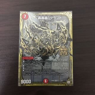 轟轟轟ブランド