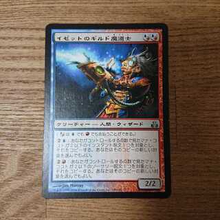 MTG アンコモン イゼットのギルド魔道士 ギルドパクト 人間 ウィザード