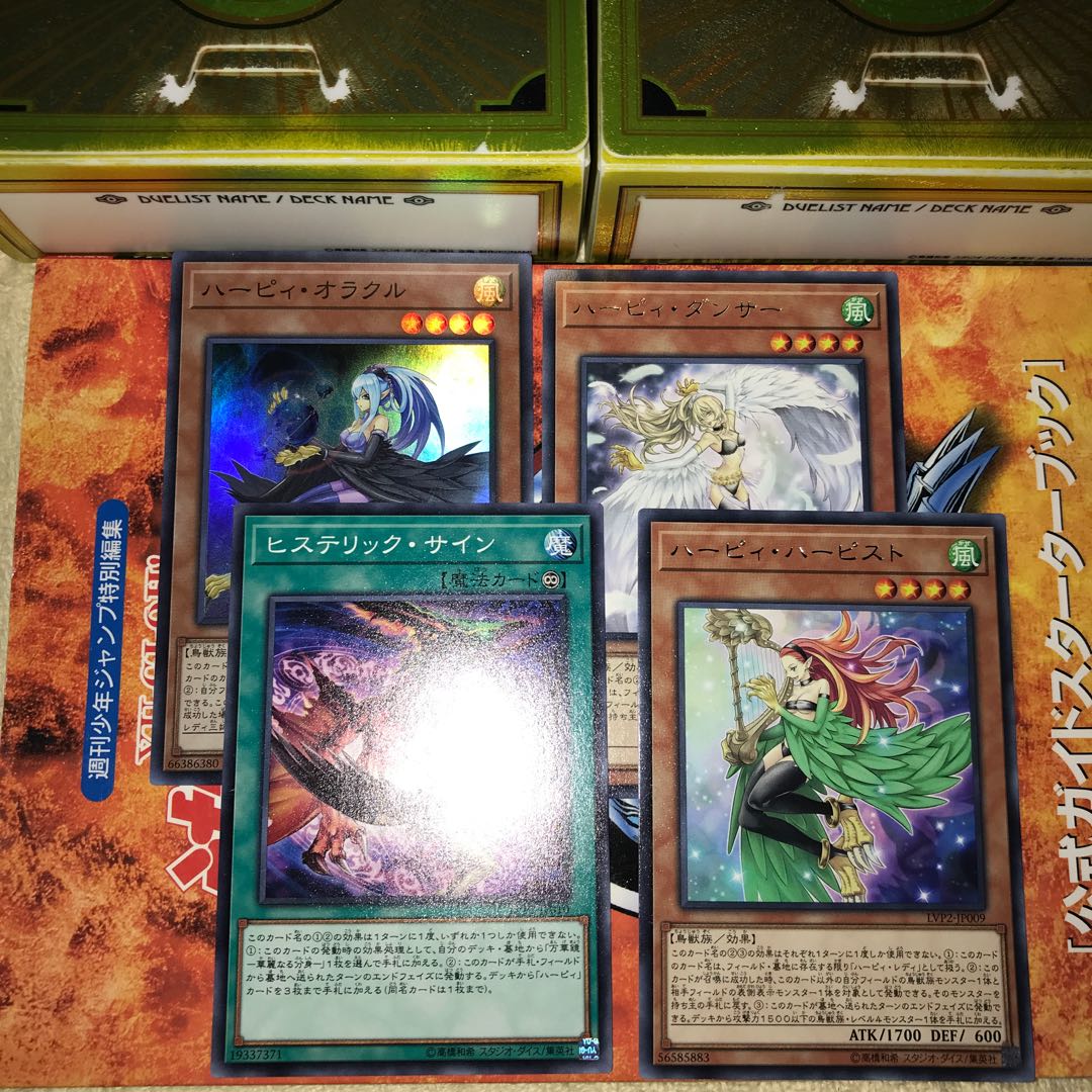 ハーピィ・オラクル SR