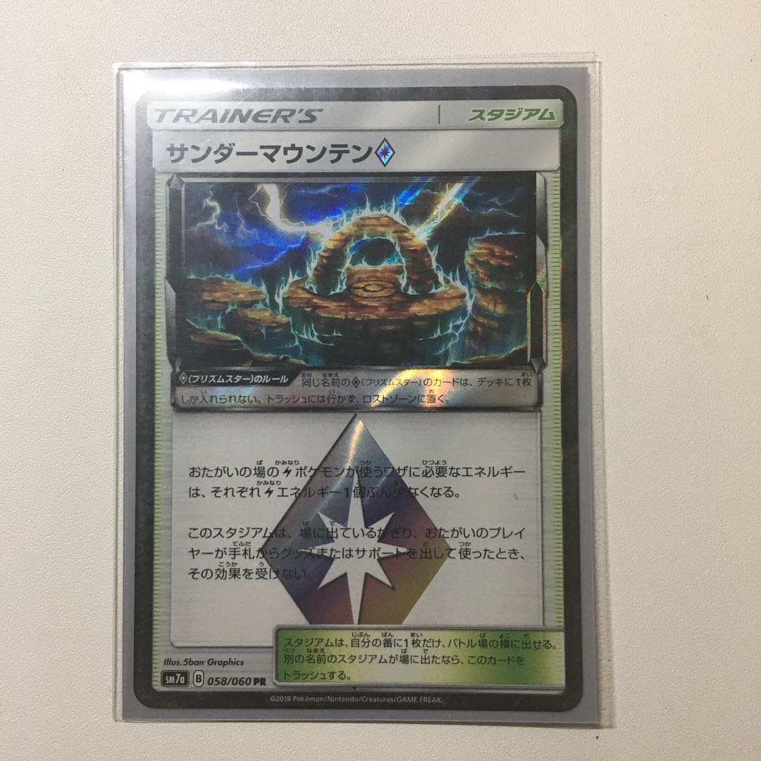 サンダーマウンテン◇