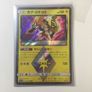 カプ・コケコ◇