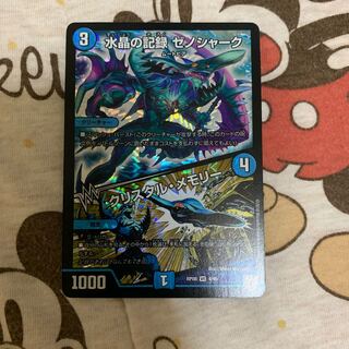 水晶の記録 ゼノシャーク｜クリスタル・メモリー