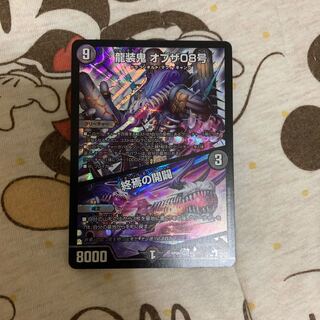 龍装鬼 オブザ08号｜終焉の開闢