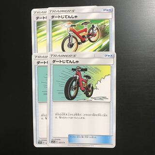 ダートじてんしゃ