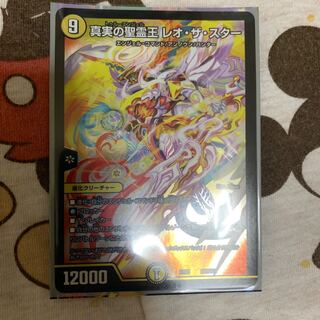 真実の聖霊王 レオ・ザ・スター