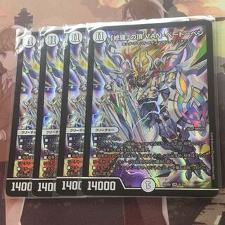 「修羅」の頂 VAN・ベートーベン