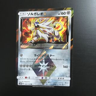 【30円】ソルガレオ