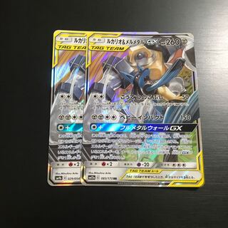 ルカリオ＆メルメタルGX