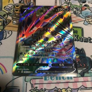 りーくん様専用ムゲンダイナV SR