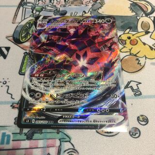 りきっちょ様専用ムゲンダイナVMAX