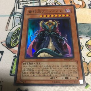 毒蛇王ヴェノミノン SR