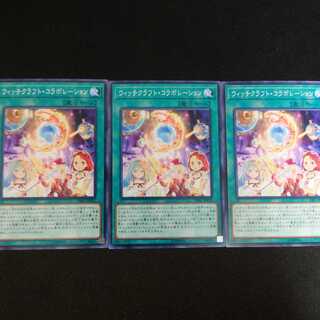 ウィッチクラフト・コラボレーション N