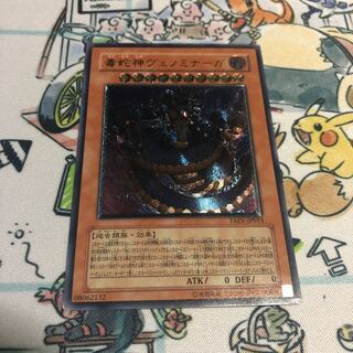 毒蛇神ヴェノミナーガ UL