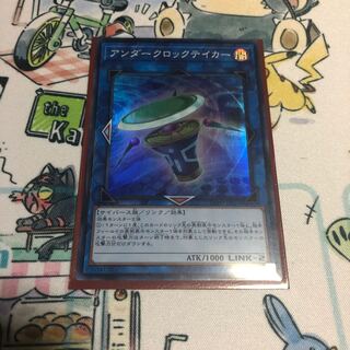 アンダークロックテイカー SR