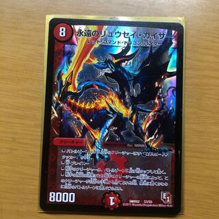 Eternal Ryusei Kaiser