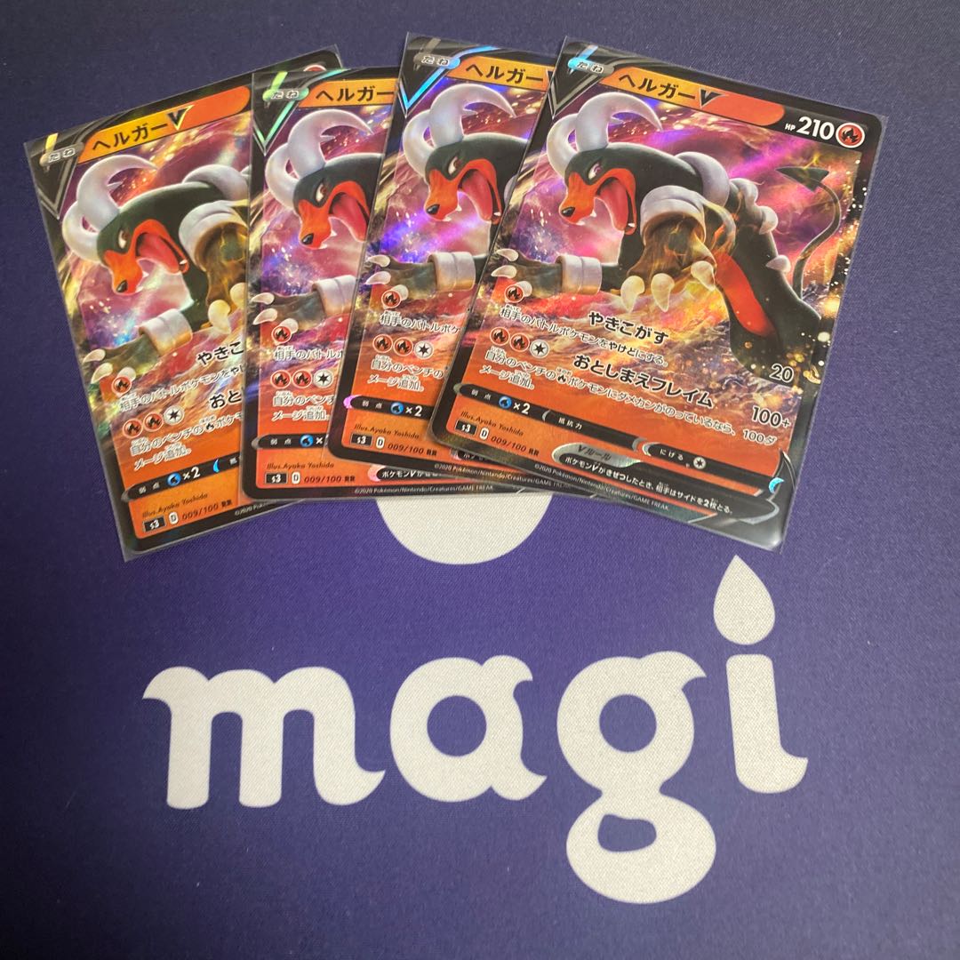 ヘルガーV RR 4枚