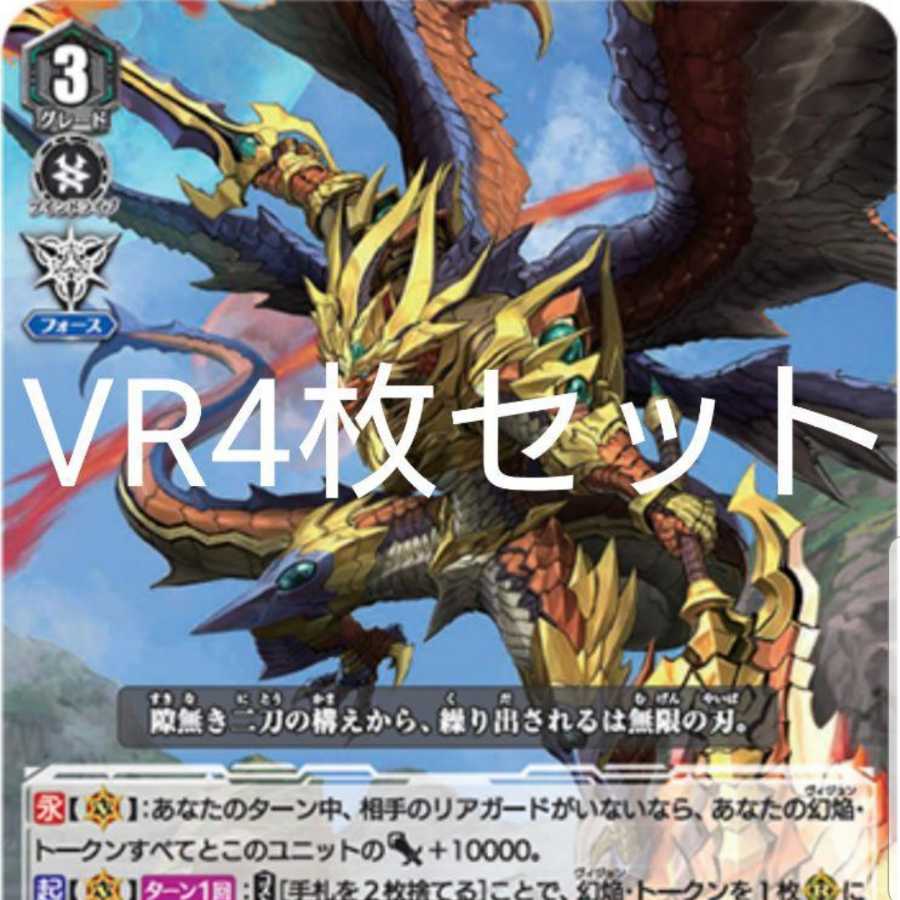 ドラゴニックブレードマスター双焔4枚+RR 以下4コン