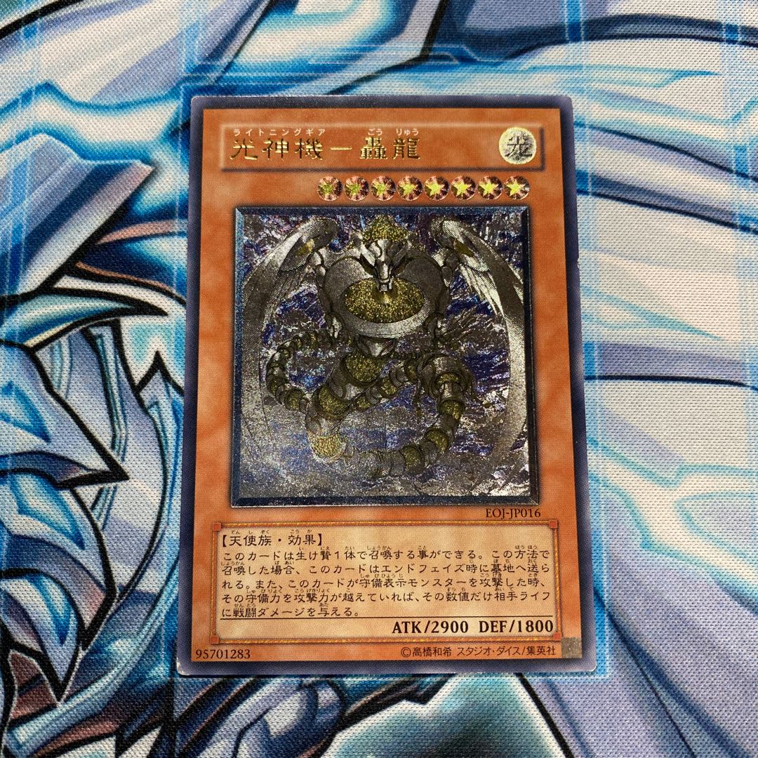 【難有】光神機-轟龍 UL