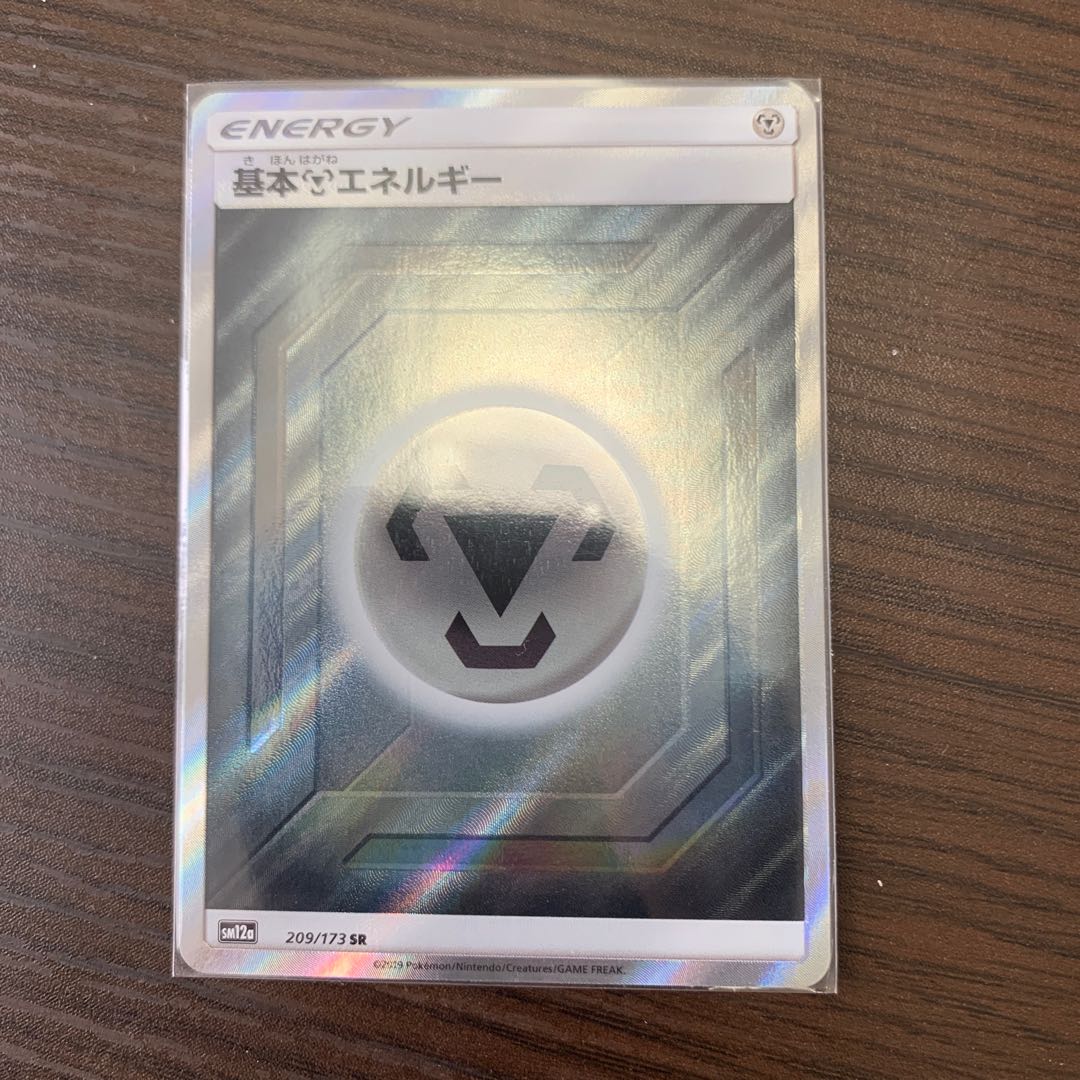 基本鋼エネルギー SR