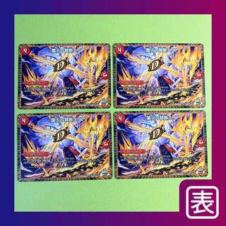 【美品】業火の禁断エリア（４枚セット）