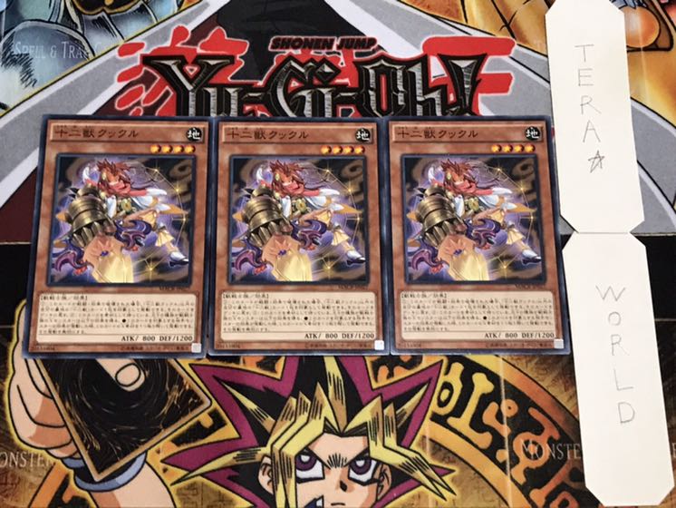 十二獣クックル ノーマル 3枚セット てら