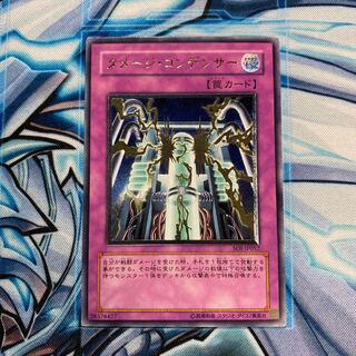 【難有】ダメージ・コンデンサー UL