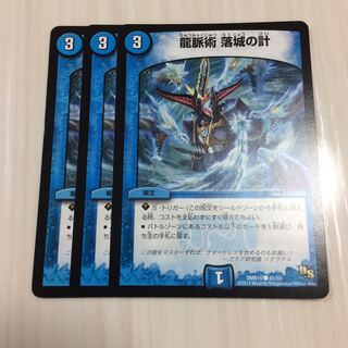 龍脈術 落城の計