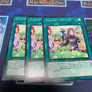 アロマガーデニング