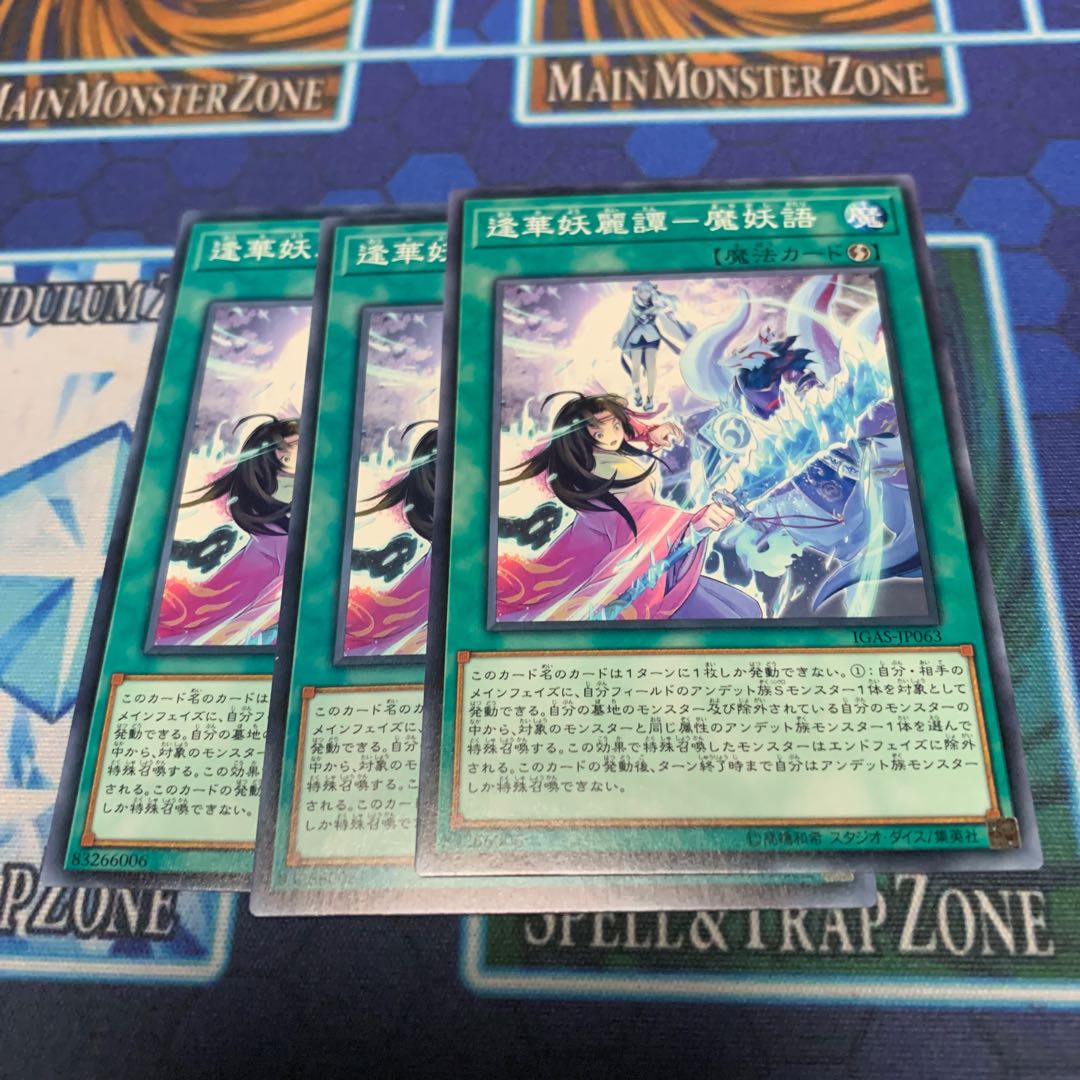 逢華妖麗譚-魔妖語