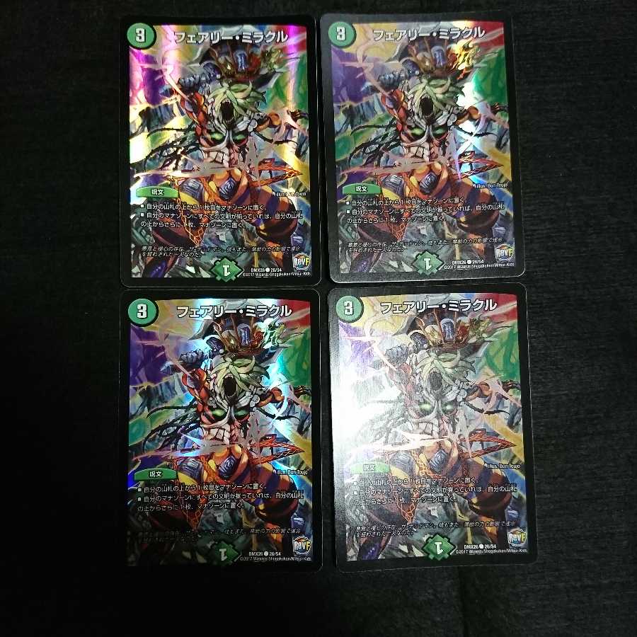 フェアリー・ミラクル 4枚