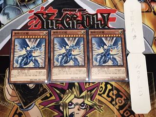 青眼の光龍 ノーマル 3枚セット てら