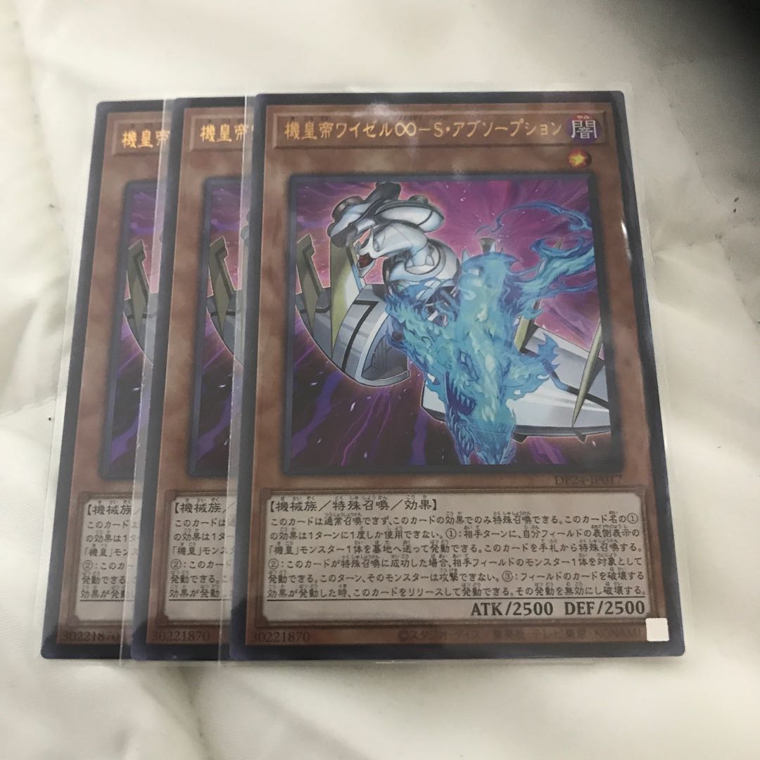 機皇帝ワイゼル∞-S・アブソープション 3枚セット