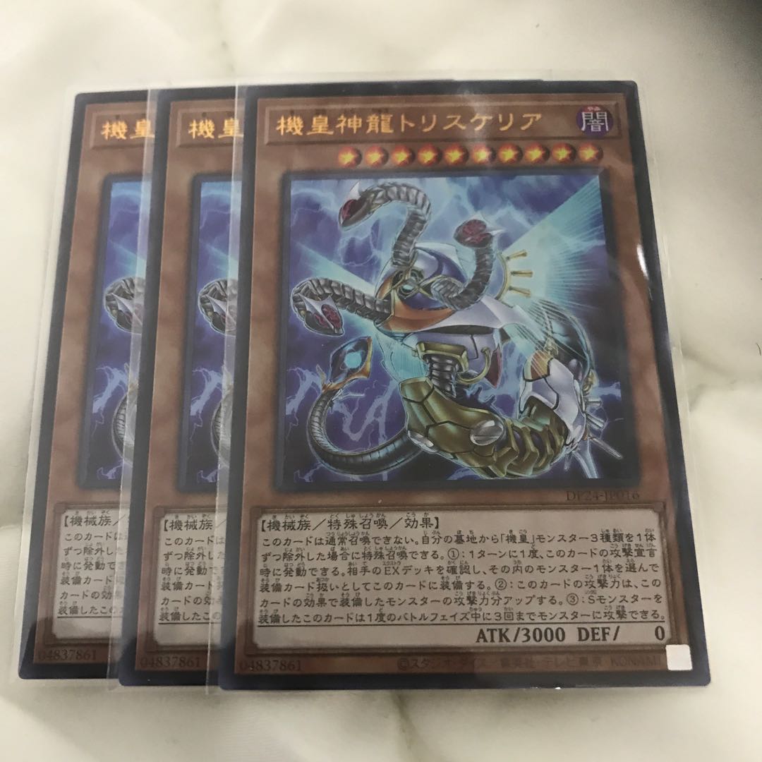 機皇神龍トリスケリア 3枚セット