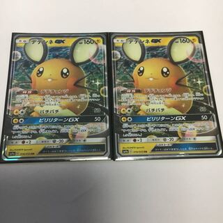 デデンネGX 2枚セット